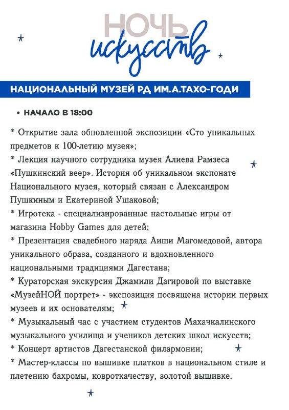 Афиша мероприятий в «Ночь искусств»