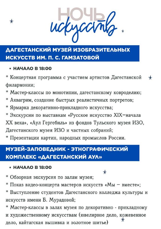 Афиша мероприятий в «Ночь искусств»