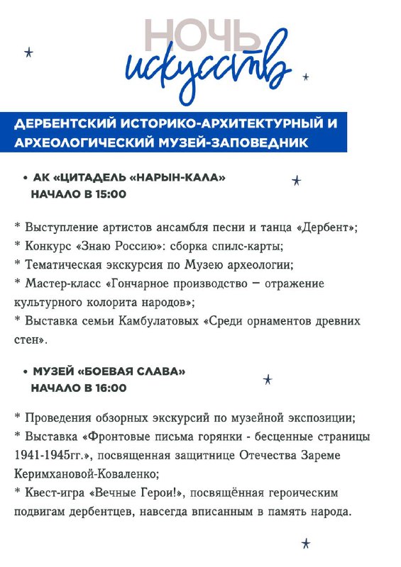 Афиша мероприятий в «Ночь искусств»