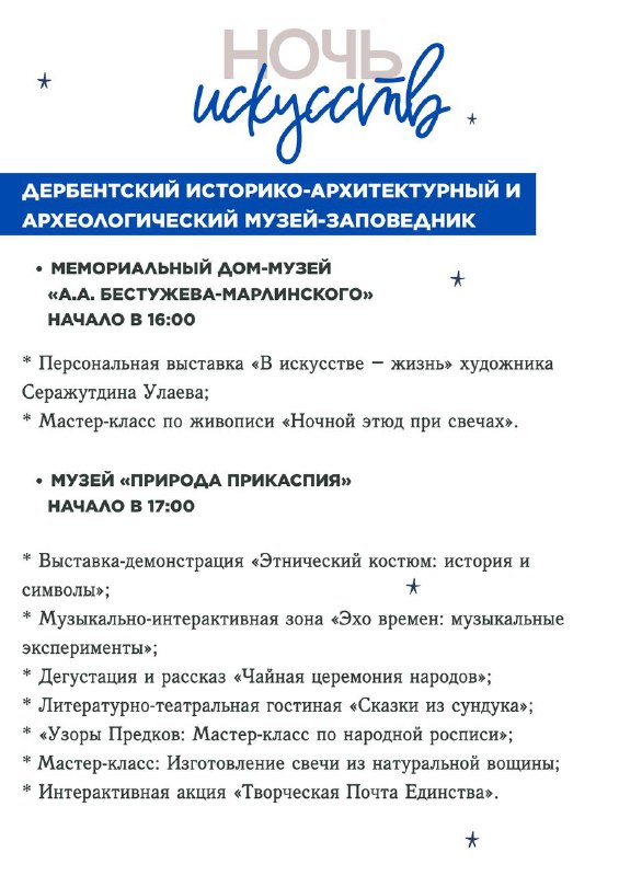 Афиша мероприятий в «Ночь искусств»