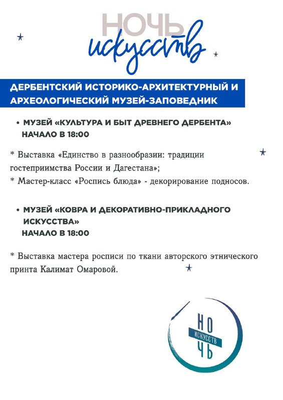 Афиша мероприятий в «Ночь искусств»