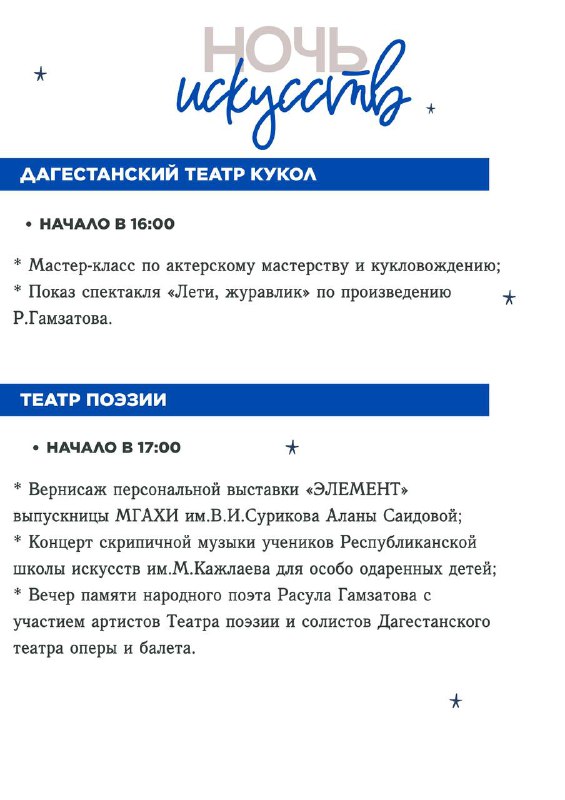 Афиша мероприятий в «Ночь искусств»