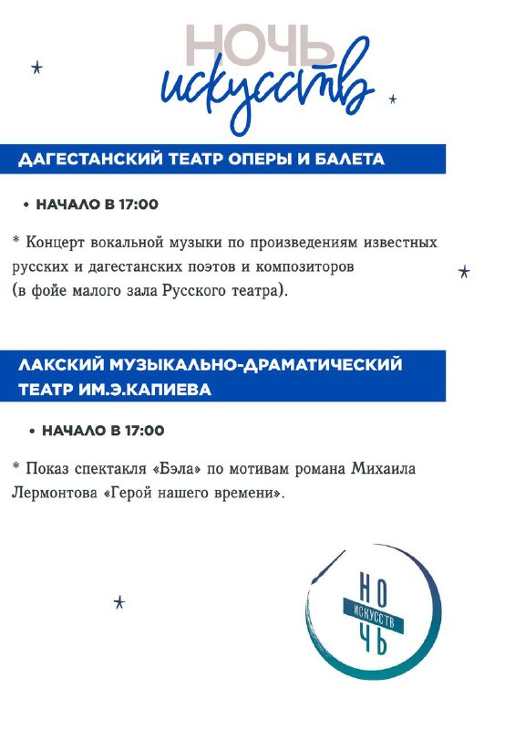 Афиша мероприятий в «Ночь искусств»