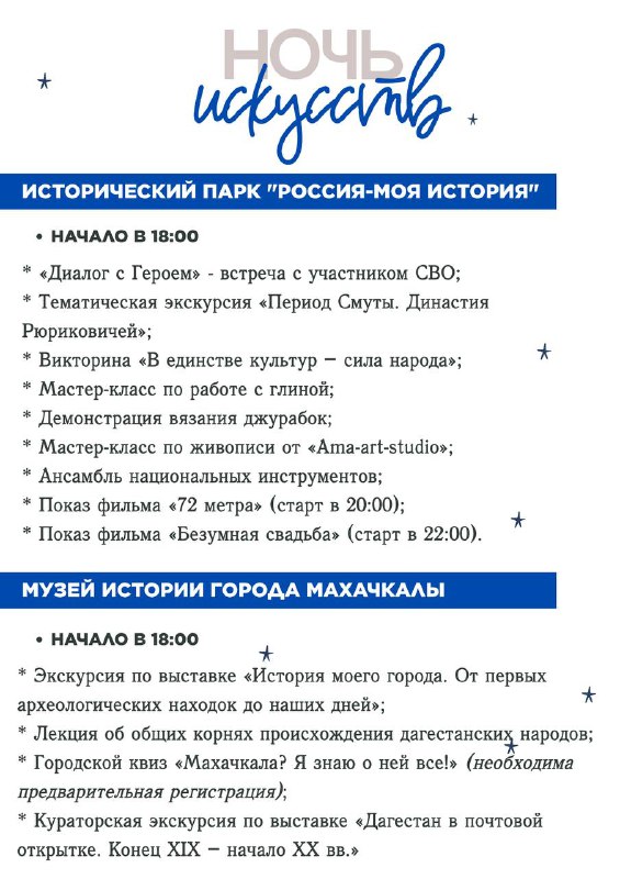 Афиша мероприятий в «Ночь искусств»