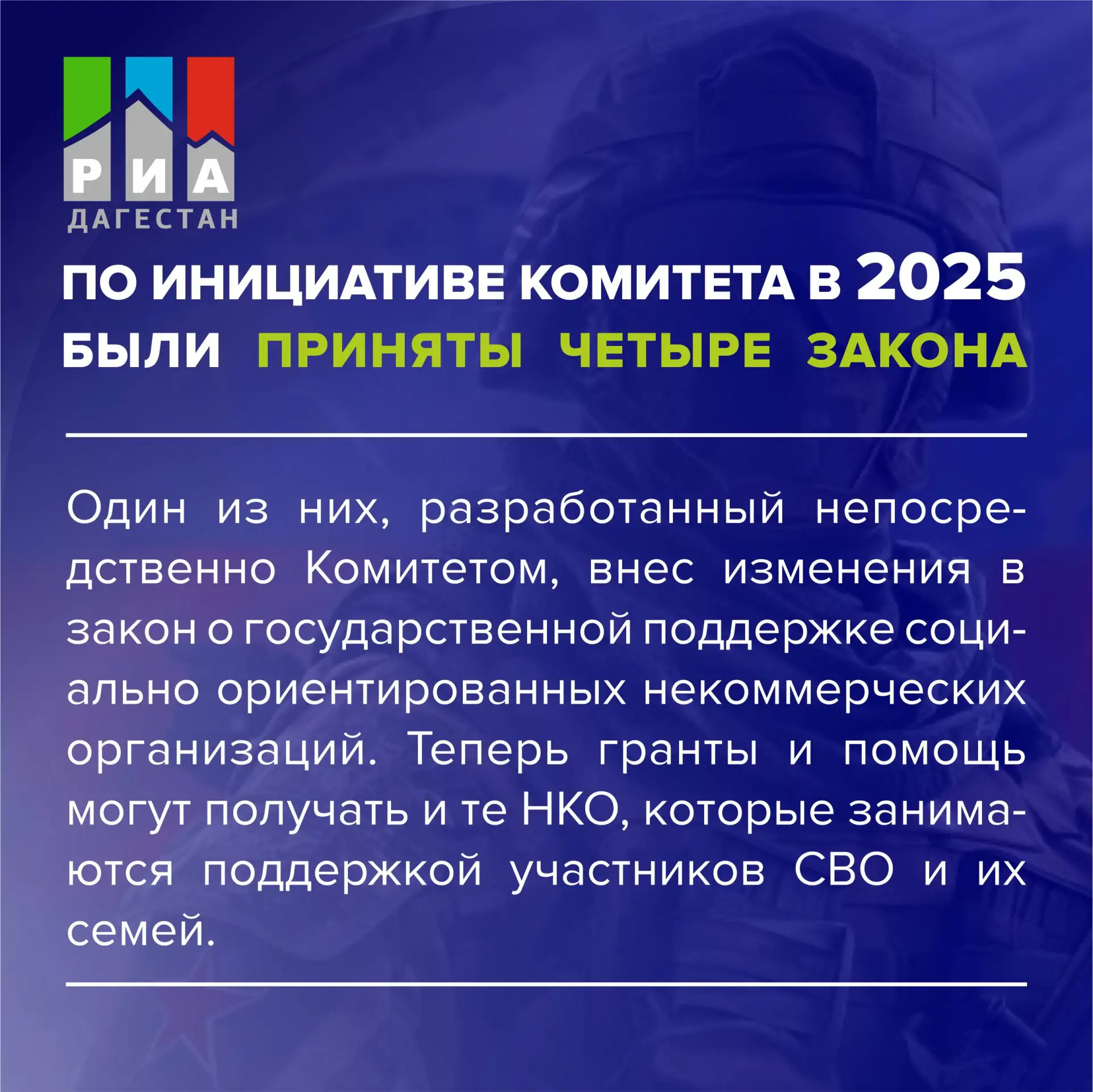 В поддержку участников СВО