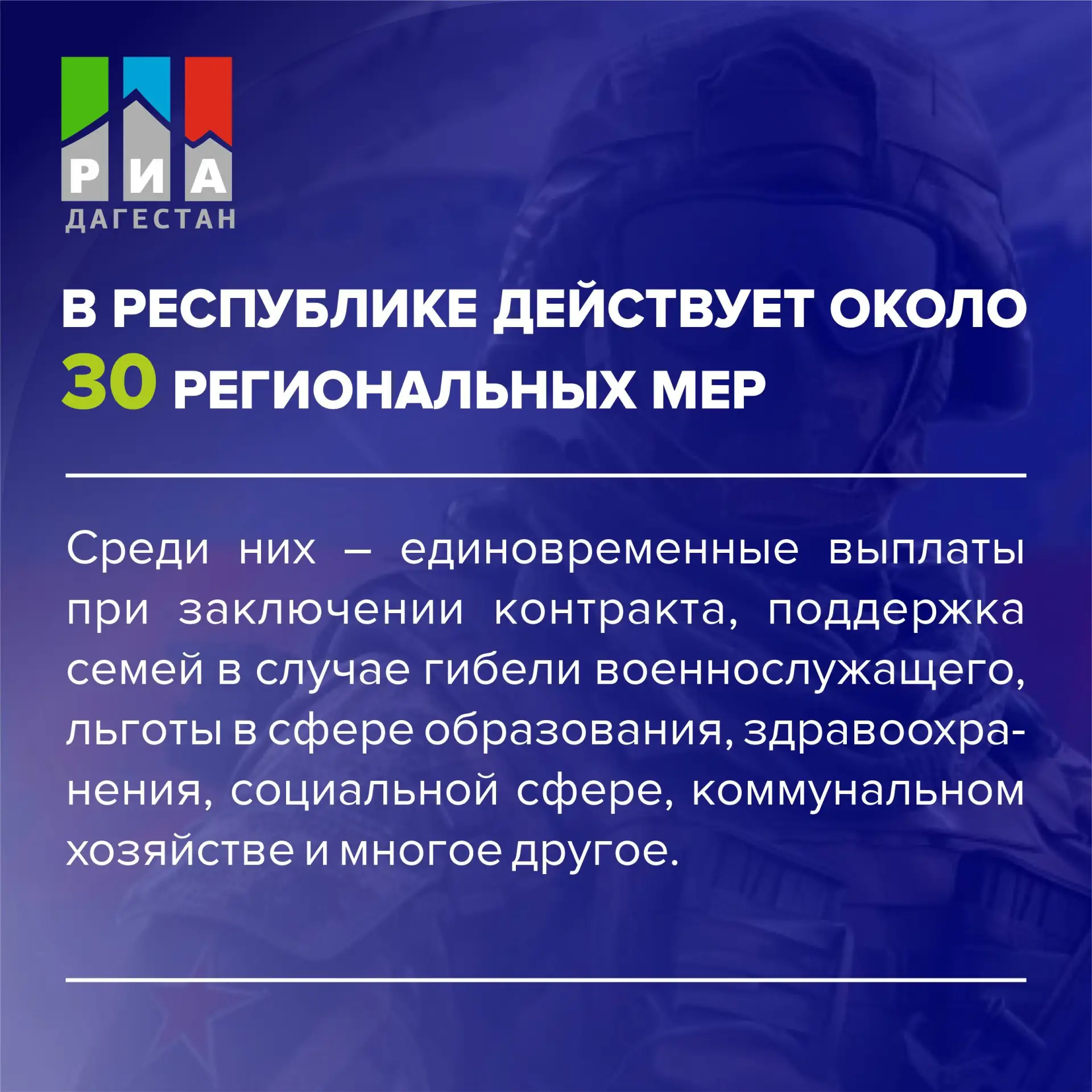 В поддержку участников СВО