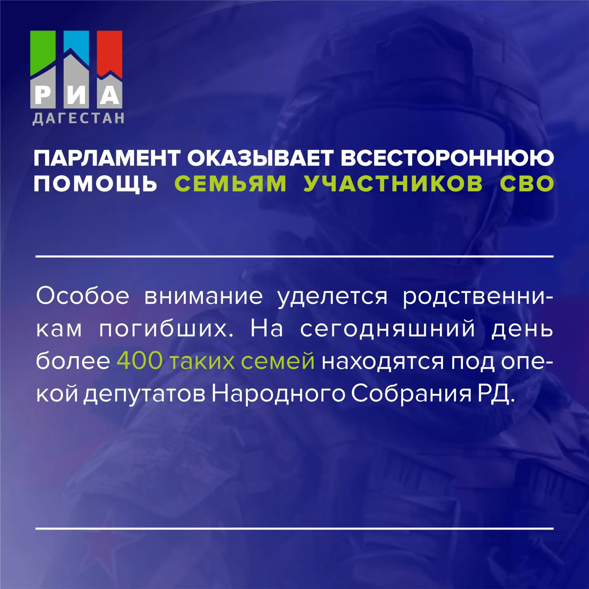 В поддержку участников СВО