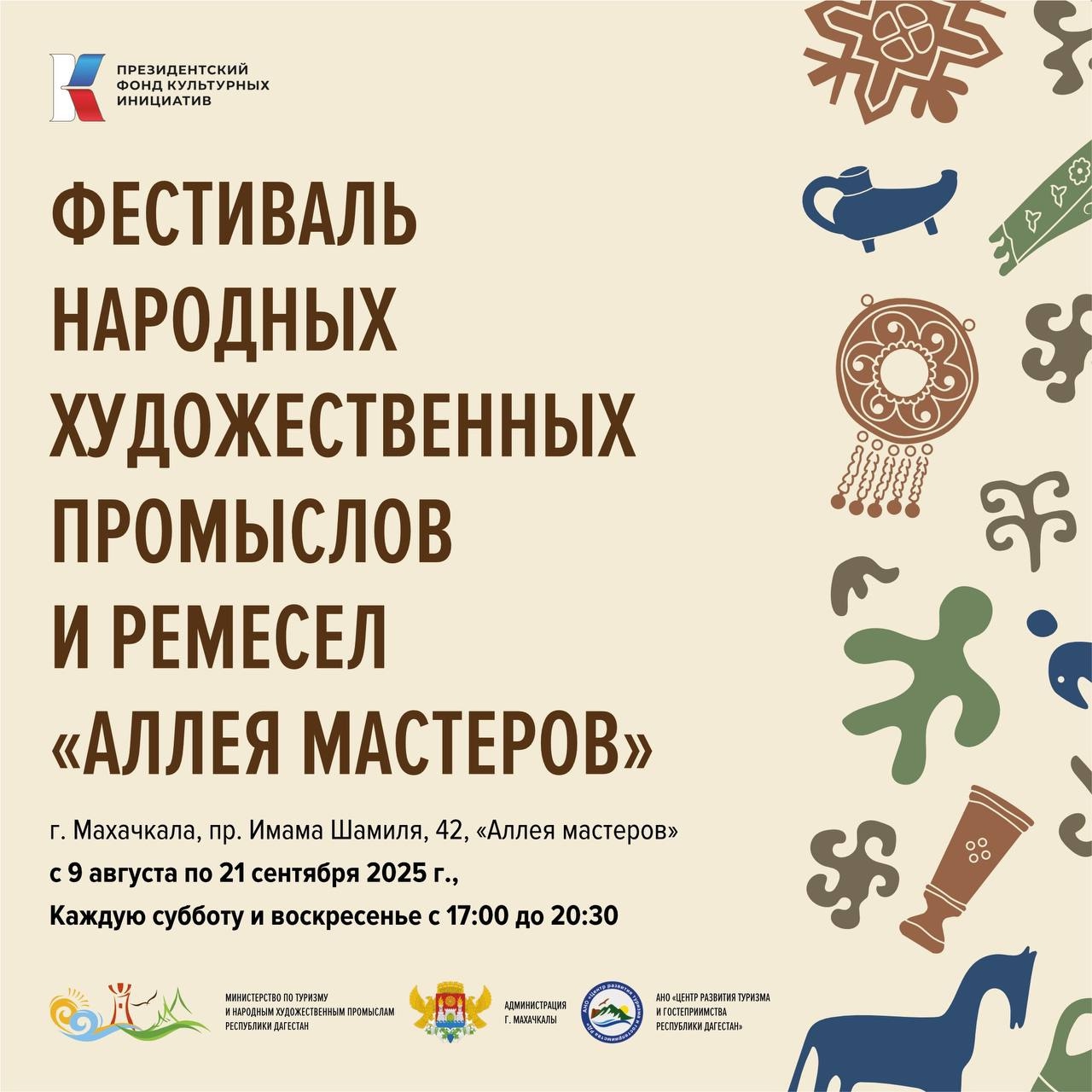 Фестиваль «Аллея мастеров» откроется в Махачкале 9 августа