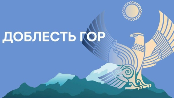 Магамед Ибрагимов: «Доблесть гор» – уникальная площадка для участников СВО