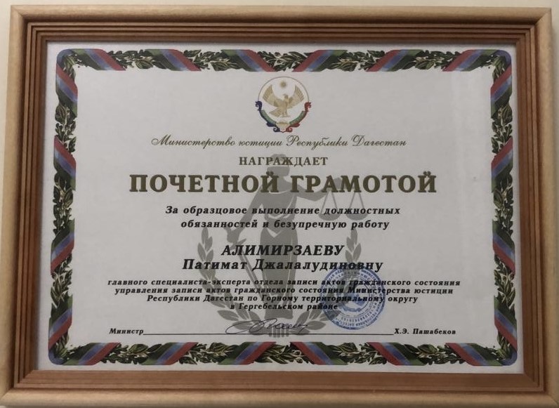 18 декабря - День работников ЗАГСа